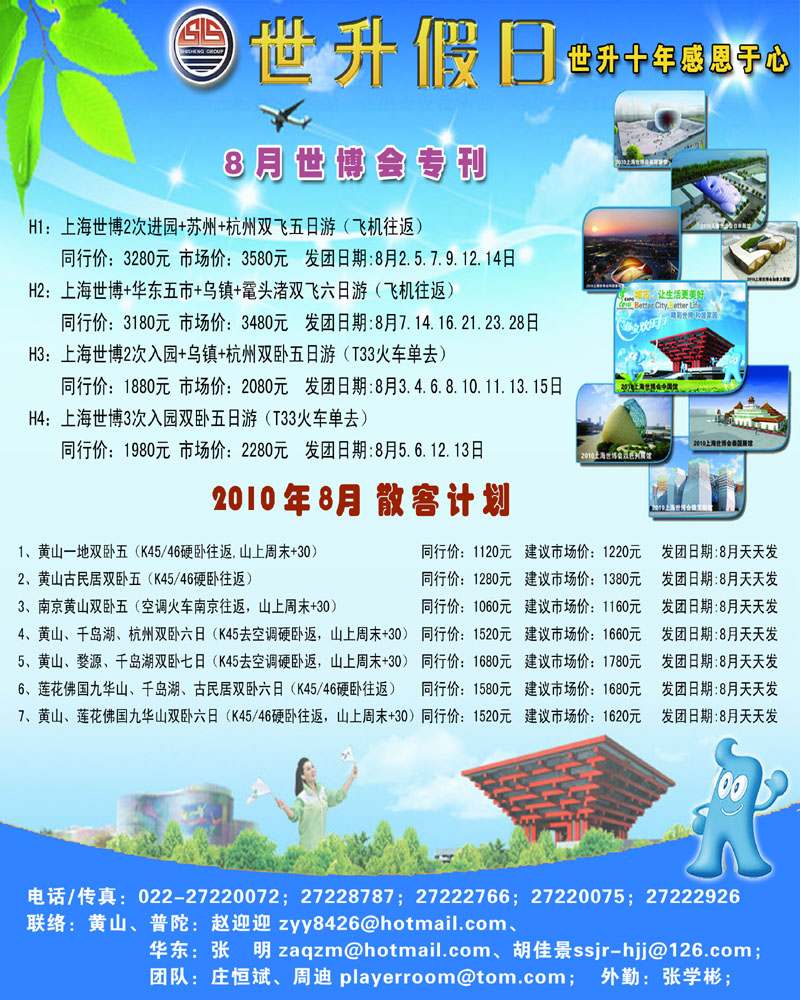 世升假日288