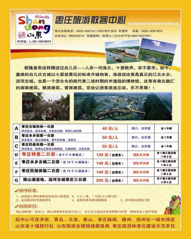 枣庄旅游散客中心
