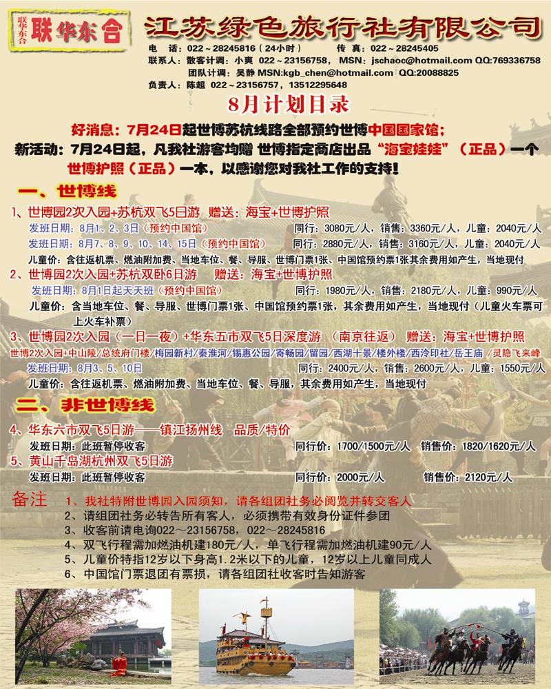江苏绿色