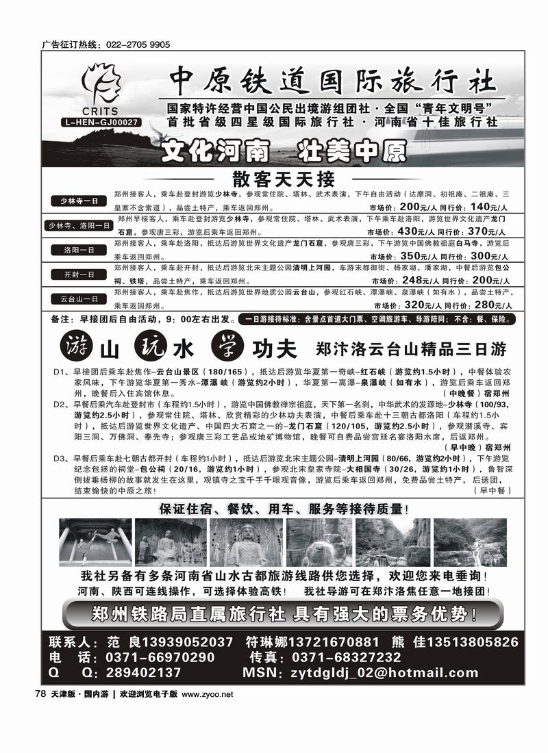 中原铁道国旅·河南专业地接