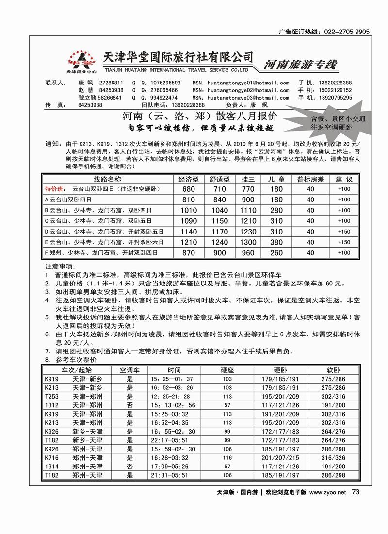 天津华堂国际旅行社