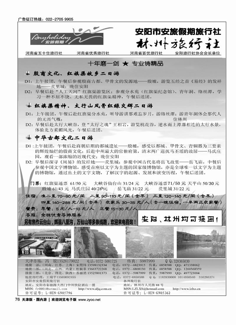 安阳安旅假期·林州旅行社