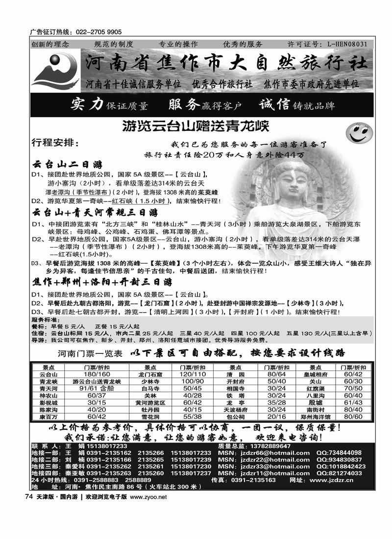 焦作大自然旅行社·中原精品线路