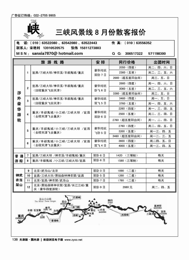三峡风景线