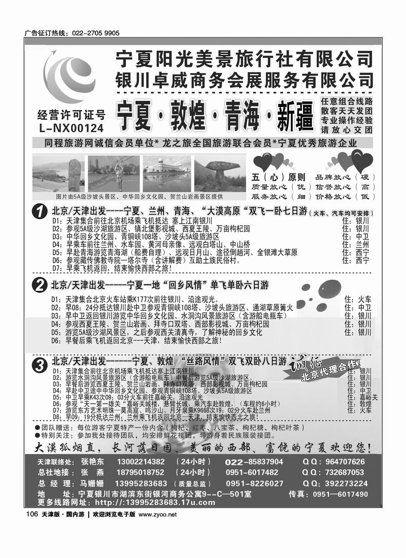 西北地接·宁夏阳光美景旅行社天津办