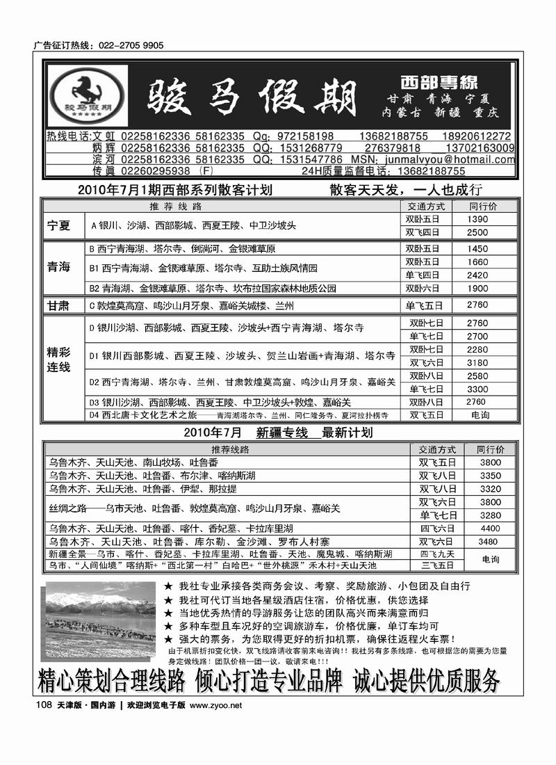 骏马假期·西部专线
