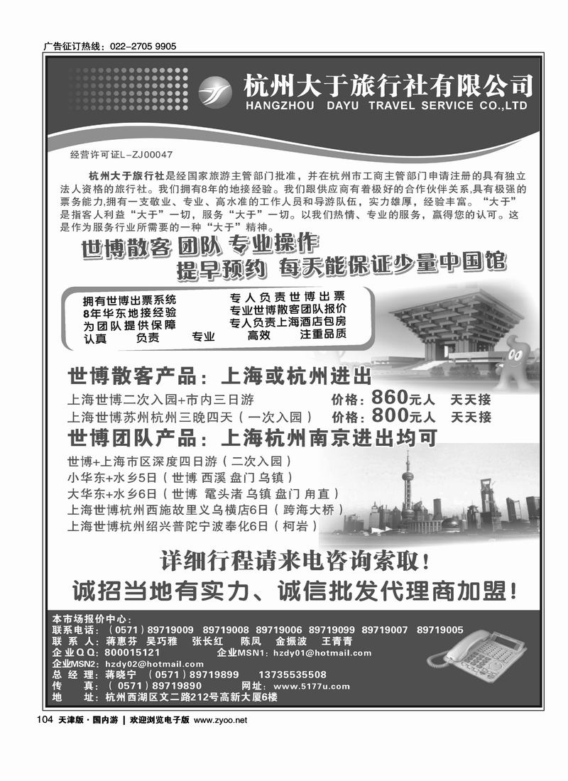 杭州大于·世博专线