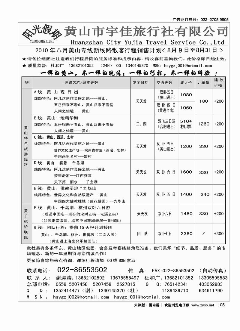 黄山宇佳旅行社