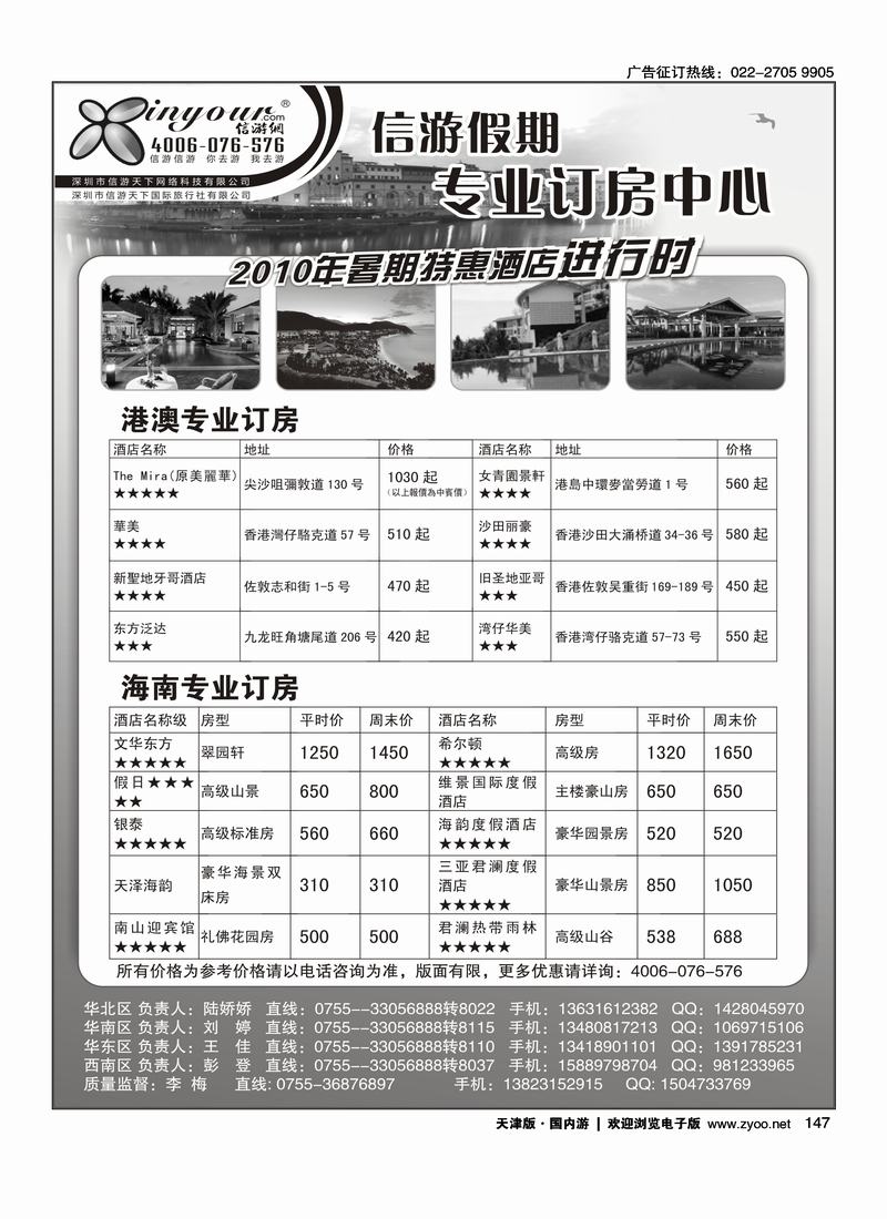 信游网·专业海南订房中心