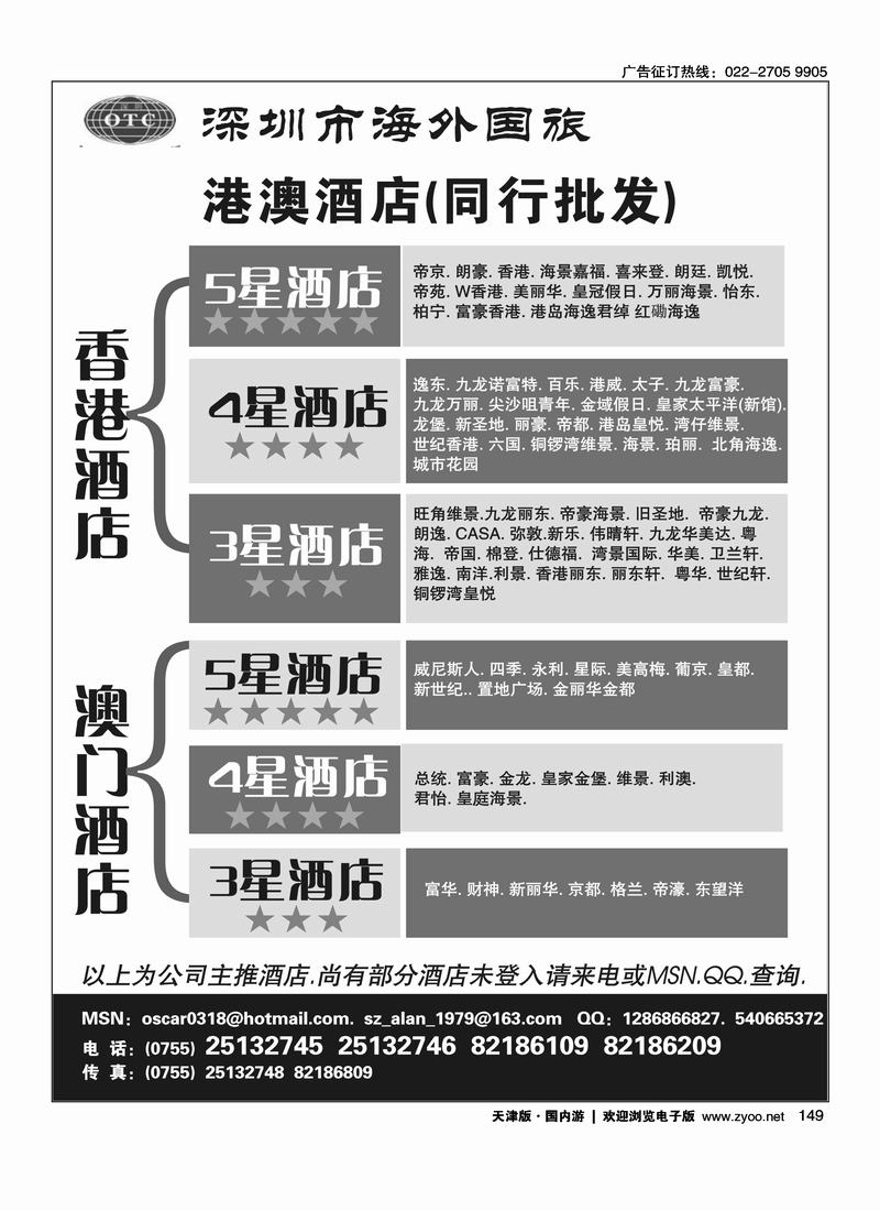 深圳海外国旅港澳酒店同行批发
