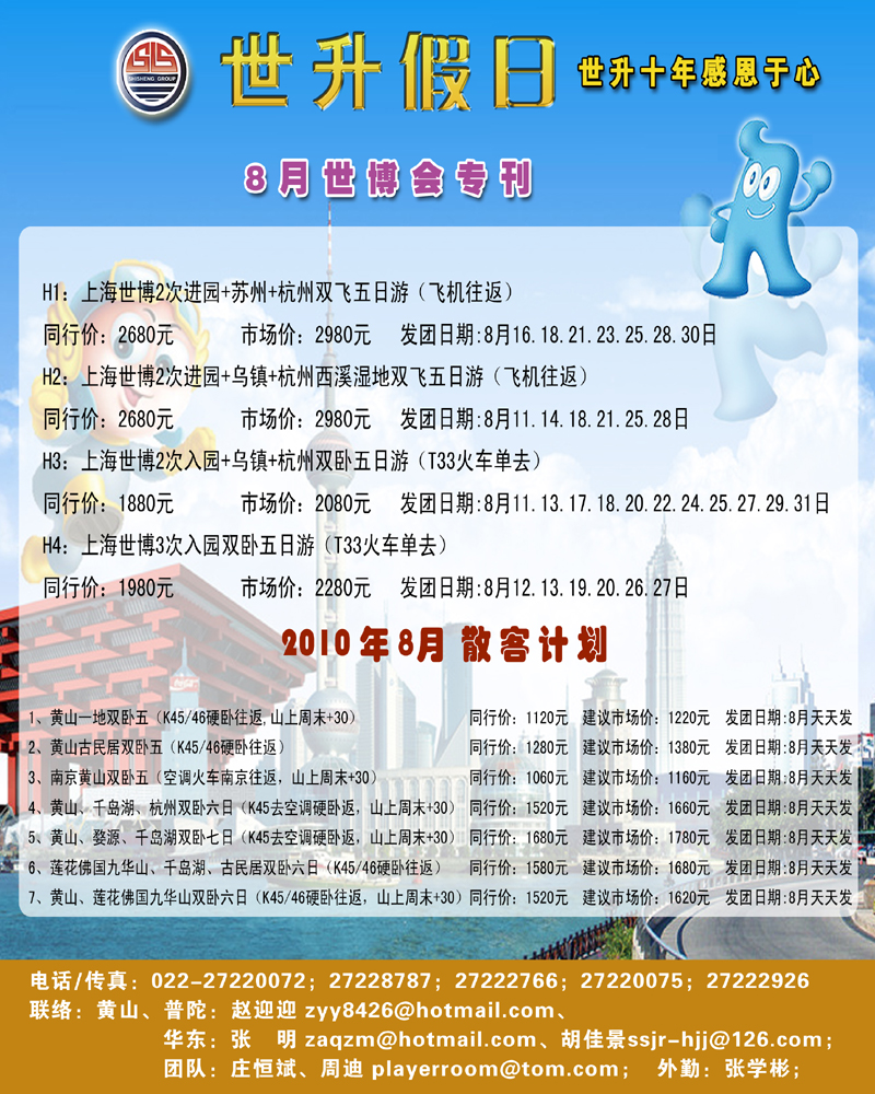 世升假日289