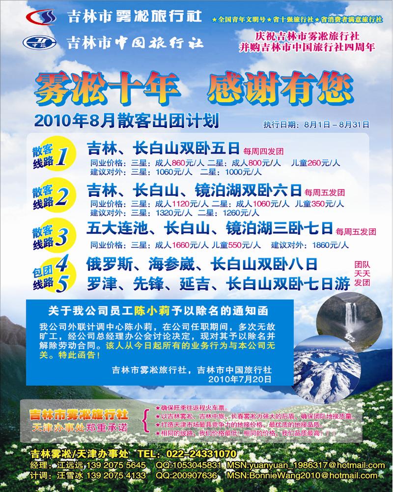 吉林雾凇 吉林中旅 天津办