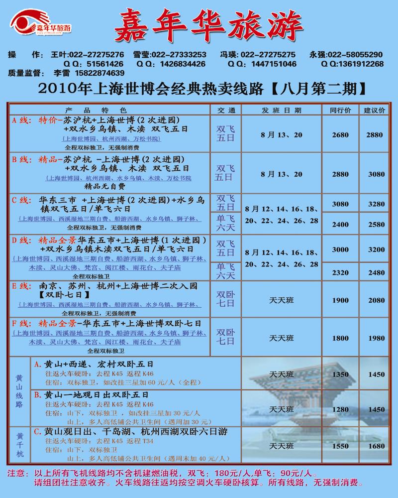 嘉年华