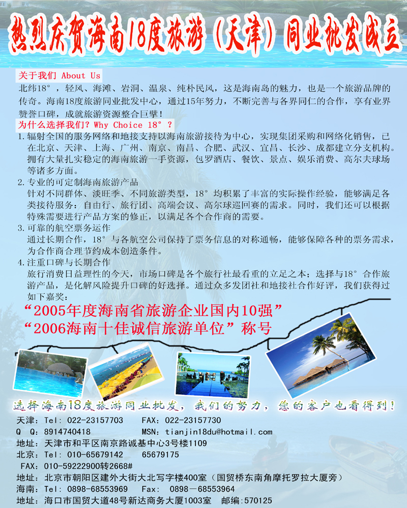 海南18度