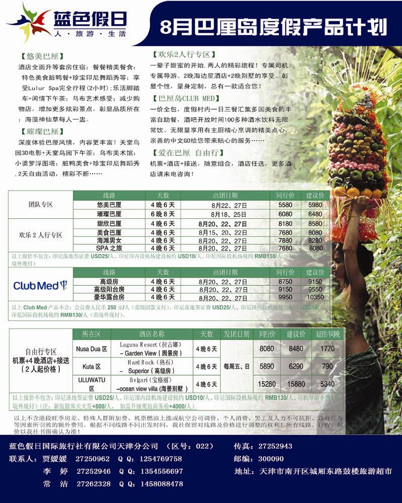 蓝色假日国旅--1