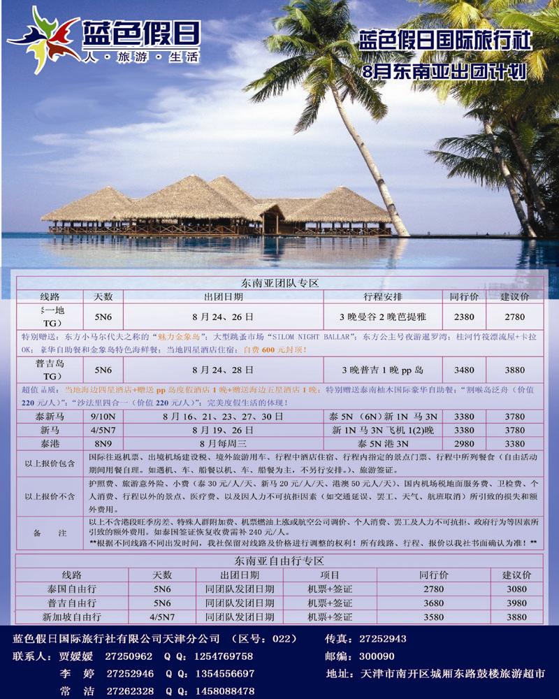 蓝色假日国旅--3