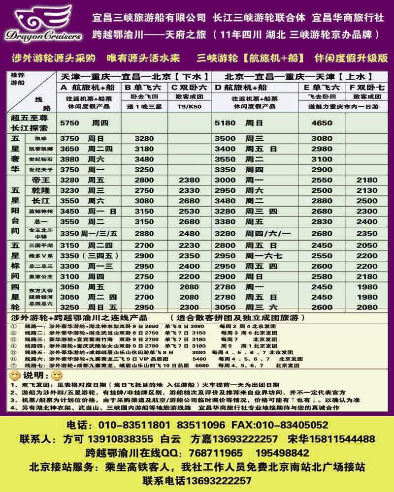 跨越鄂渝川——三峡游轮专业供应商