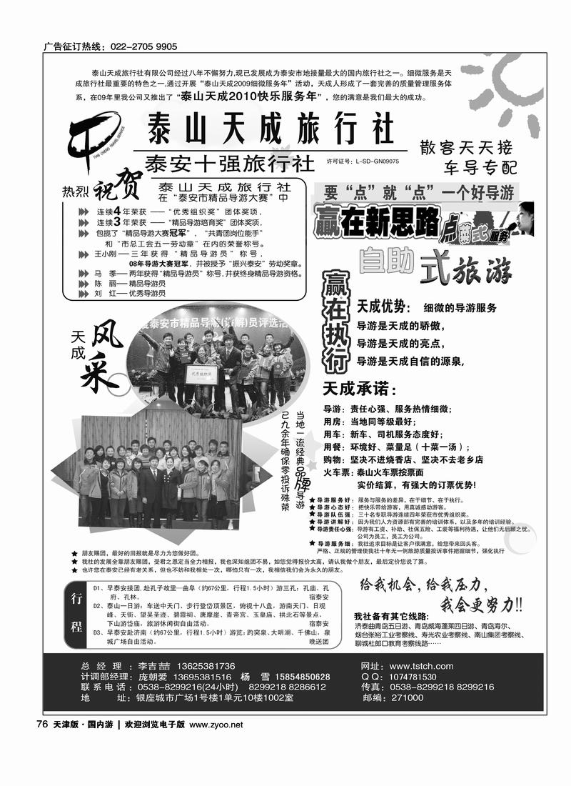 山东旅游·泰山天成旅行社