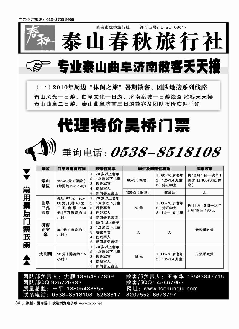 山东泰山春秋旅行社