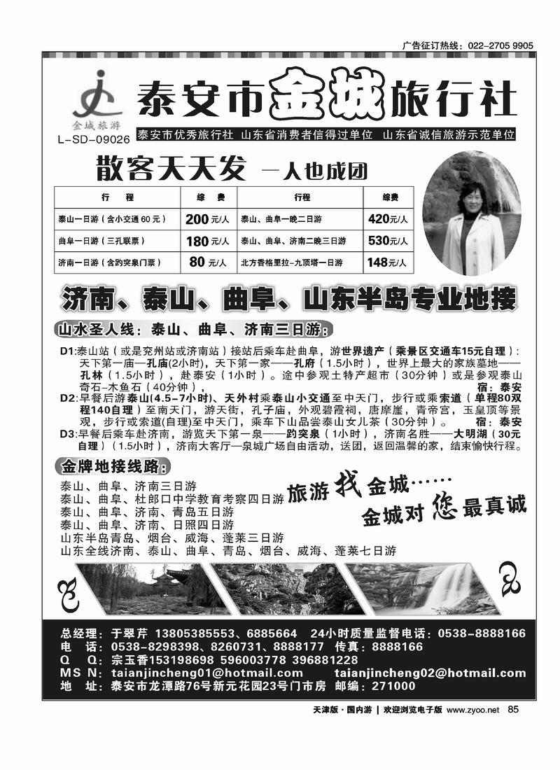 泰安金城旅行社