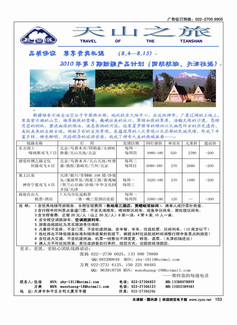 天山之旅   2