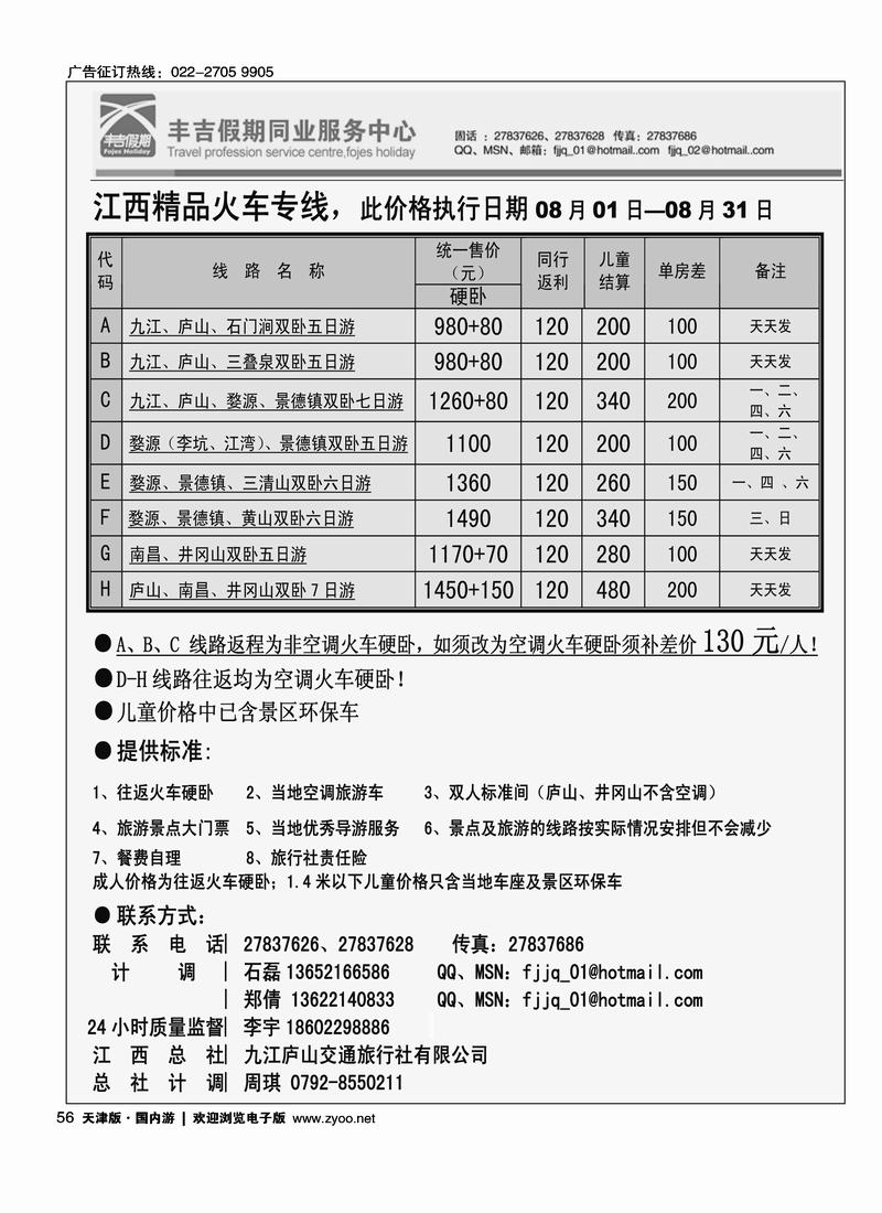丰吉假期·江西专线