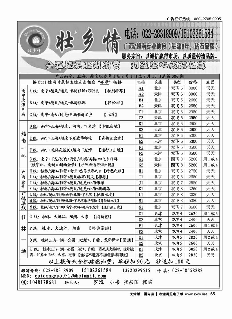广西专线·壮乡情