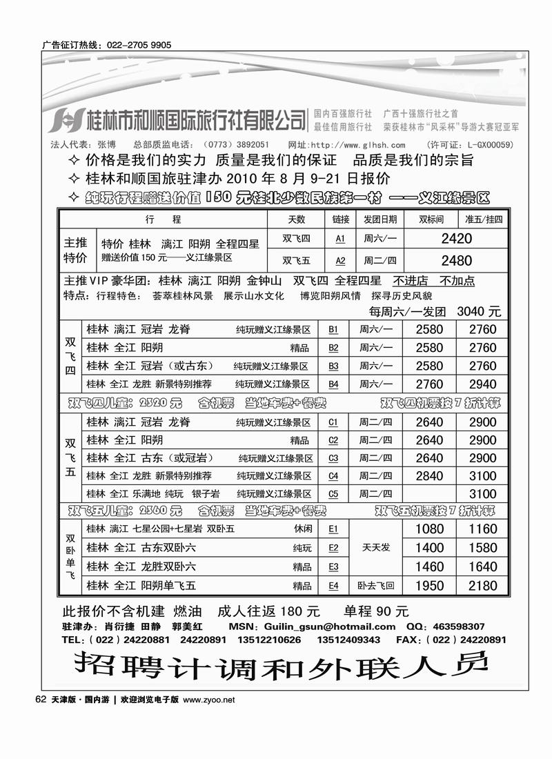 桂林和顺国际旅行社