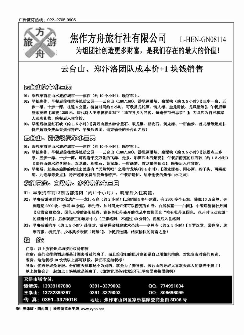 云台山方舟旅行社