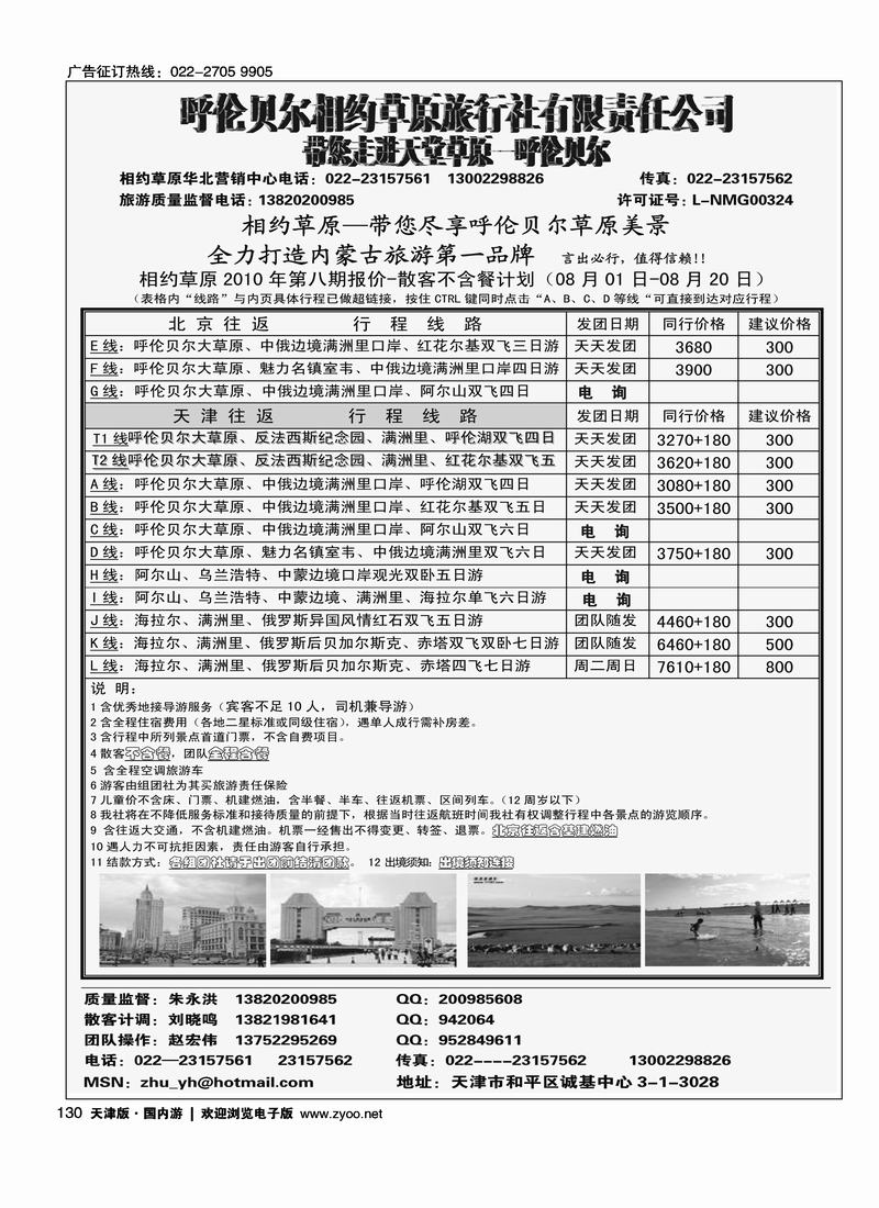 呼伦贝尔相约草原旅行社·天津办事处