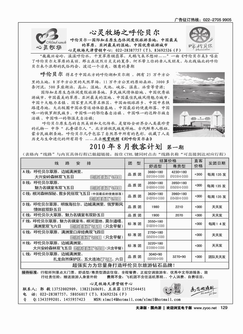 心灵牧场天津营销中心
