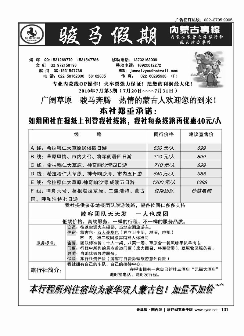 骏马假期·内蒙古专线