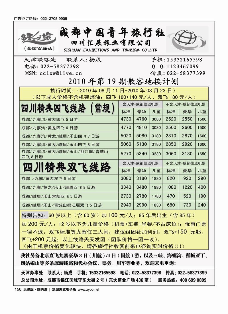 四川汇展旅业多彩之旅