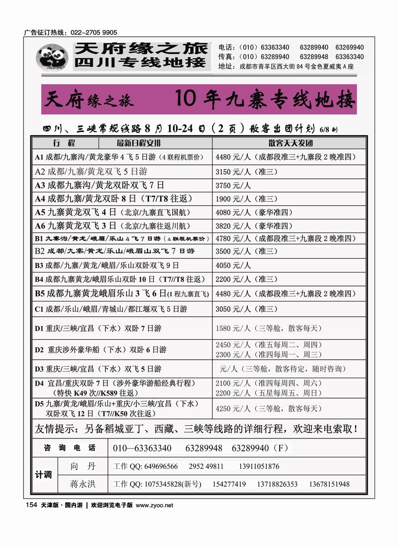 成都新天府缘之旅 1