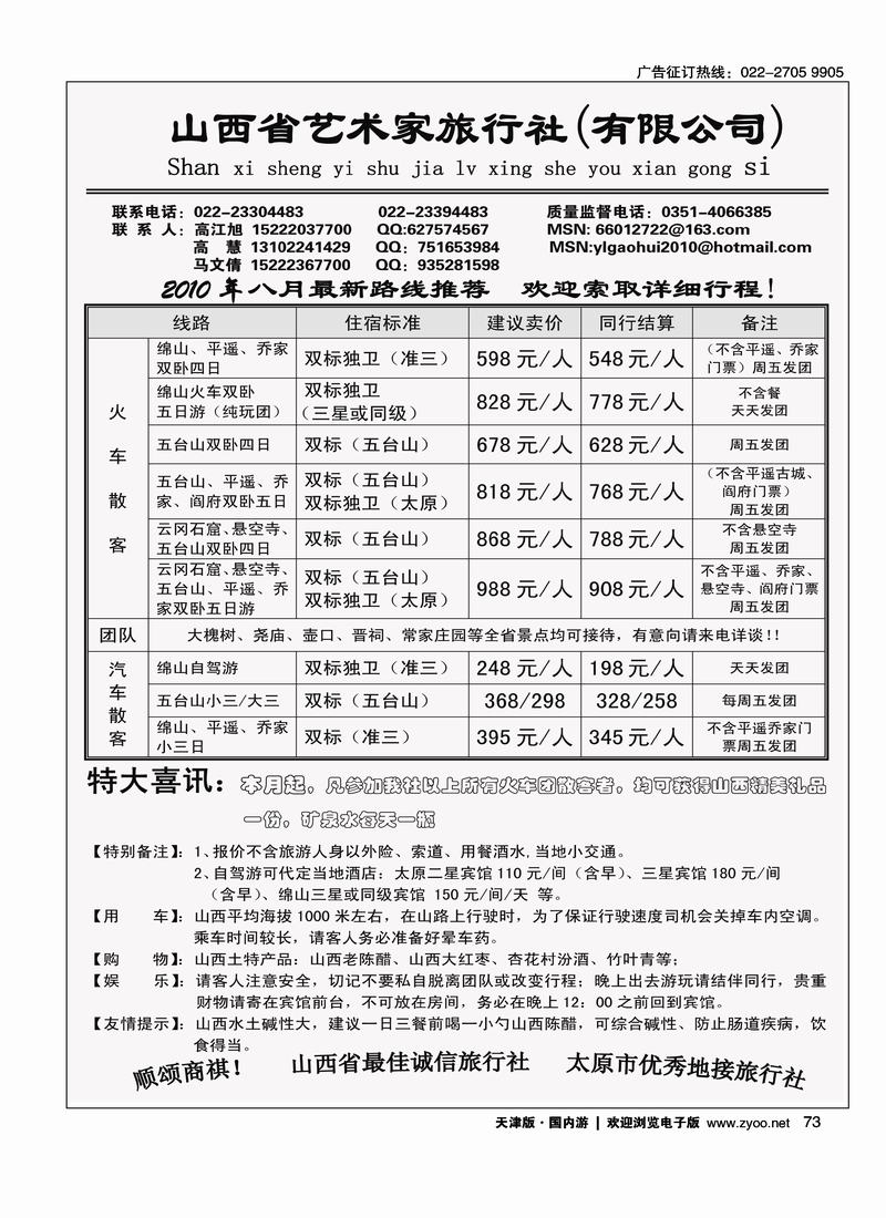 山西艺术家