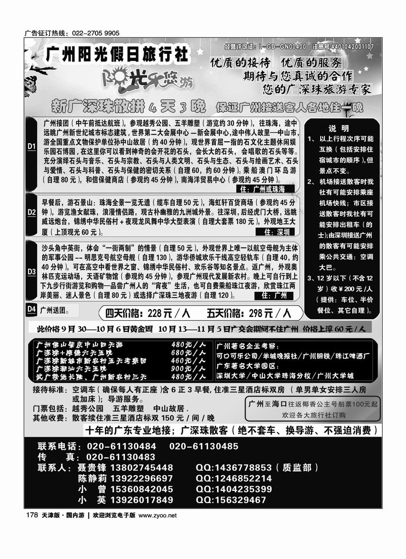 广州阳光假日旅行社·阳光乐悠游专业地接
