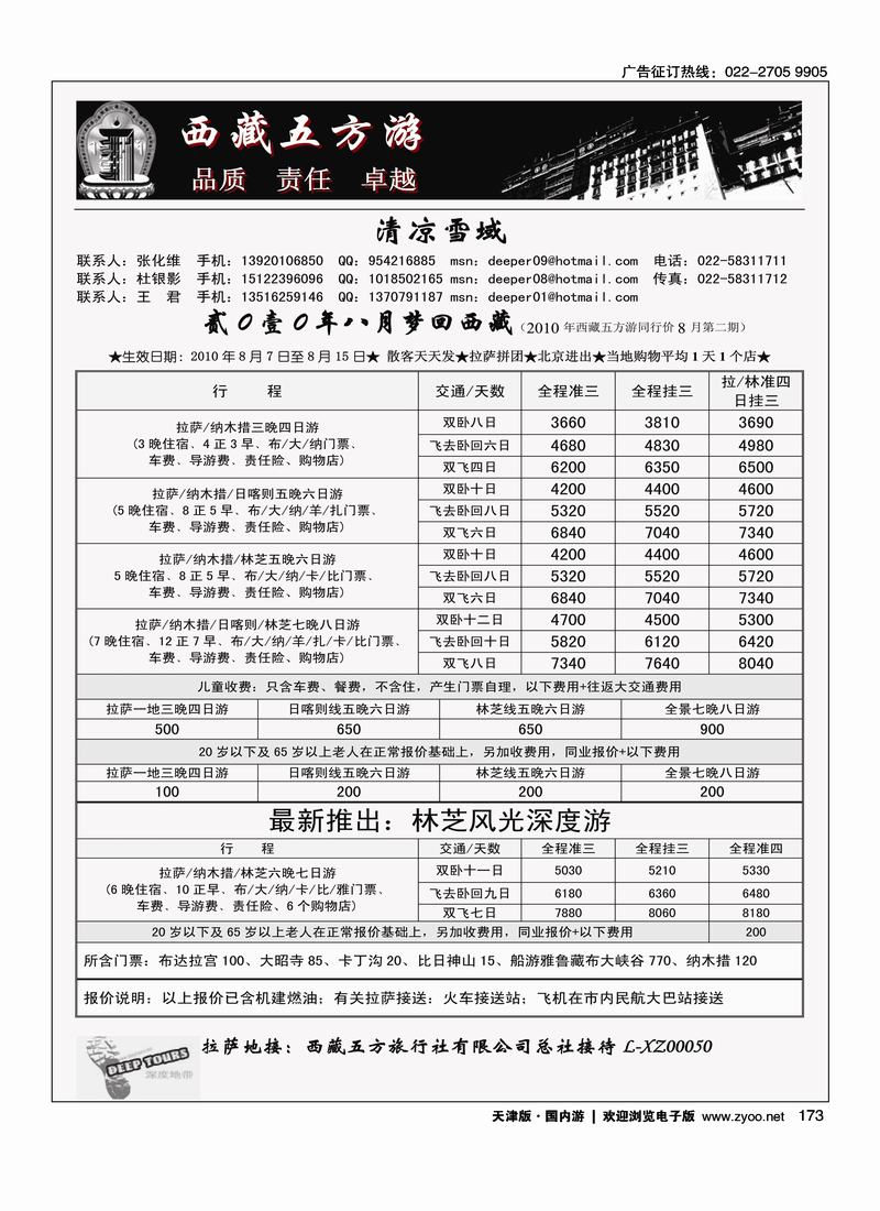 西藏五方游