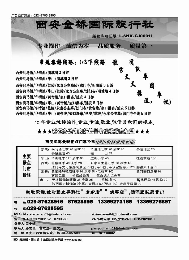 西安金桥国际旅行社