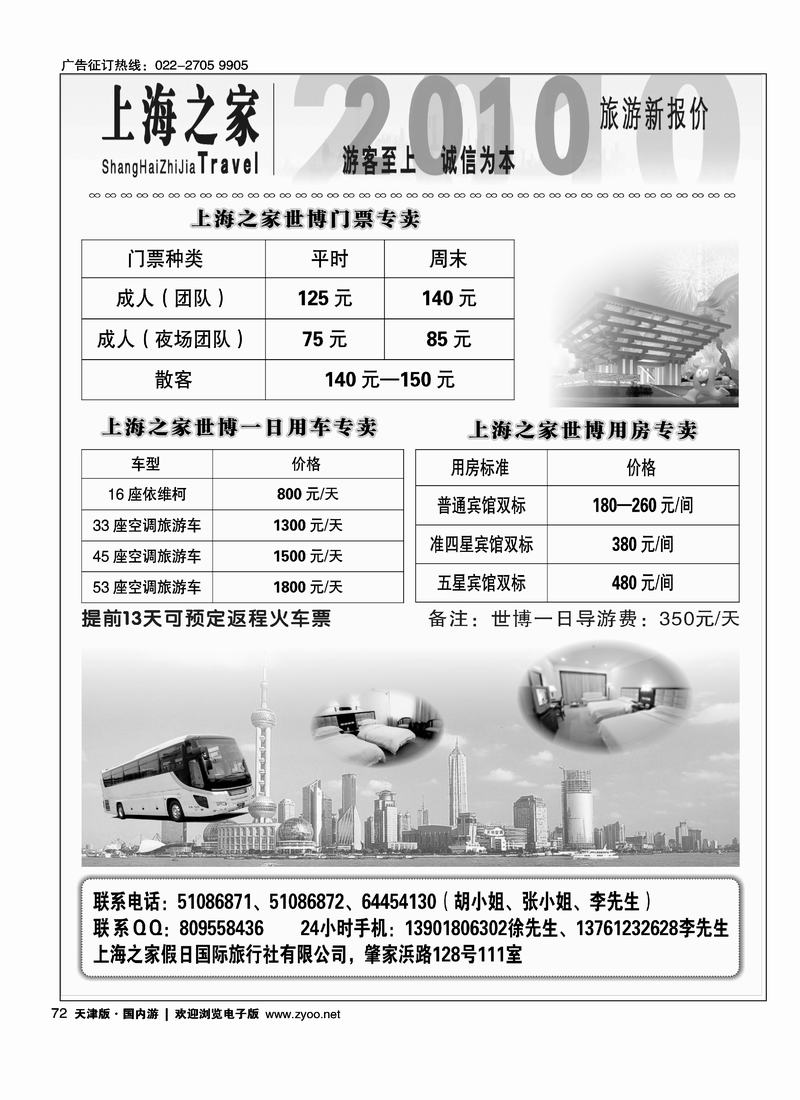 上海之家世博专卖