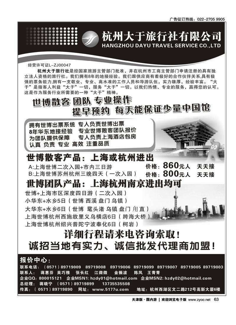 杭州大于·世博专线