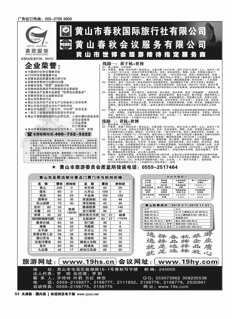 黄山春秋国际旅行社
