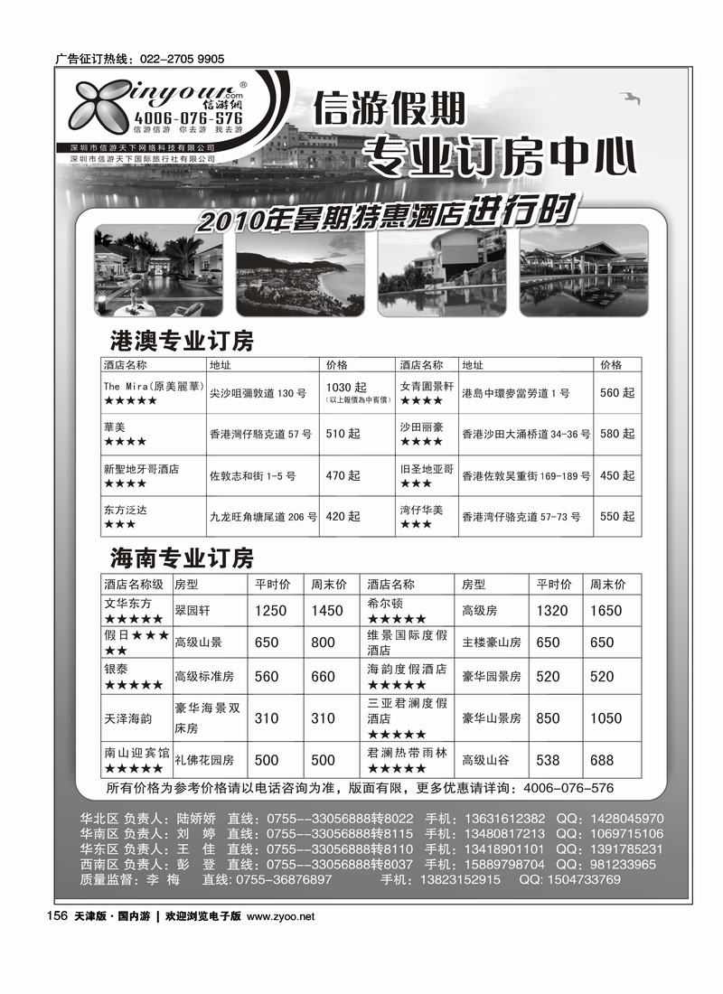 信游网-专业海南订房中心