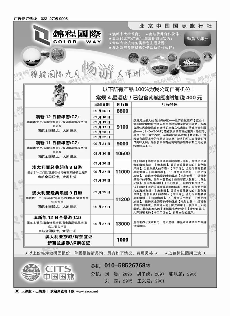 北京国旅·锦程国际1