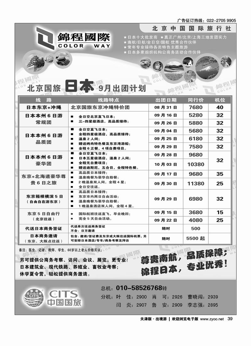 北京国旅·锦程国际2