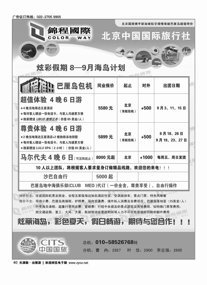 北京国旅·锦程国际3