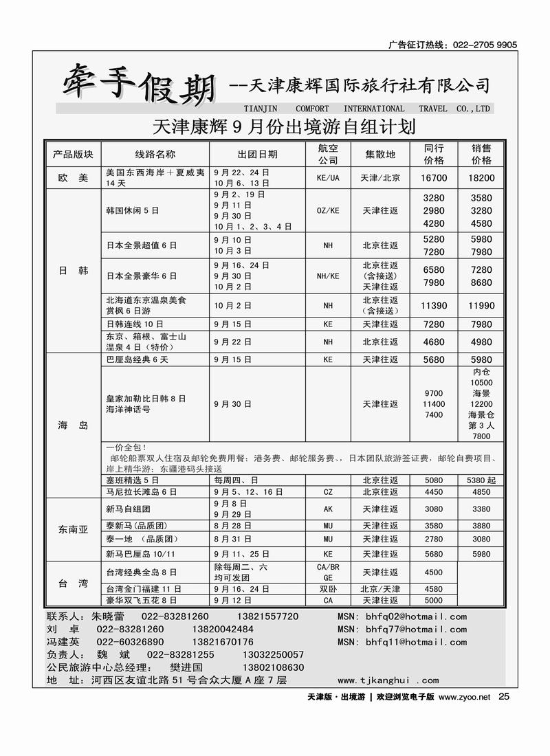 天津康辉牵手游1
