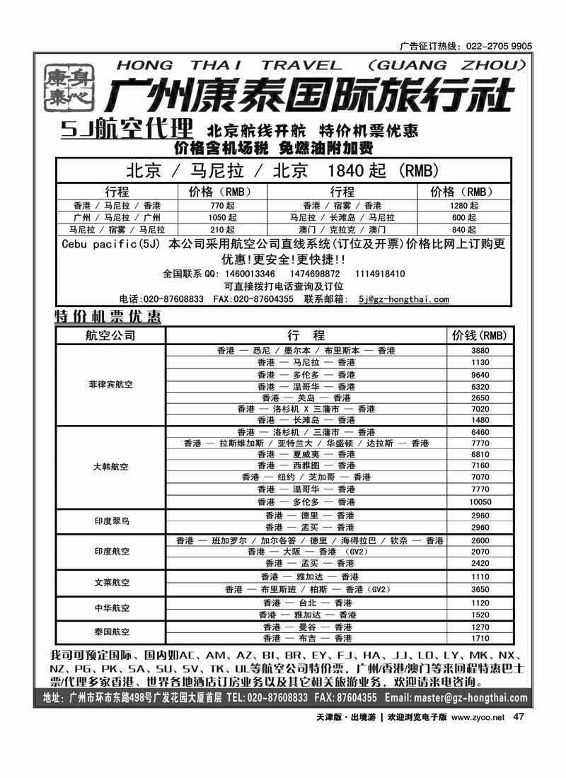 广州康泰国际旅行社·5J·宿雾太平洋航空公司·代理