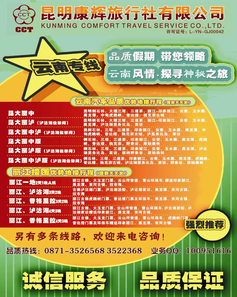 290期云南李德-昆明康辉云南地接（山西、天津、河北、内蒙、苏州无锡、浙江）曲