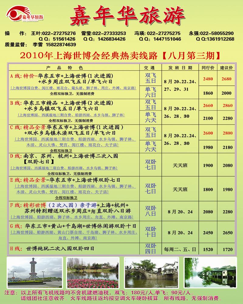 嘉年华