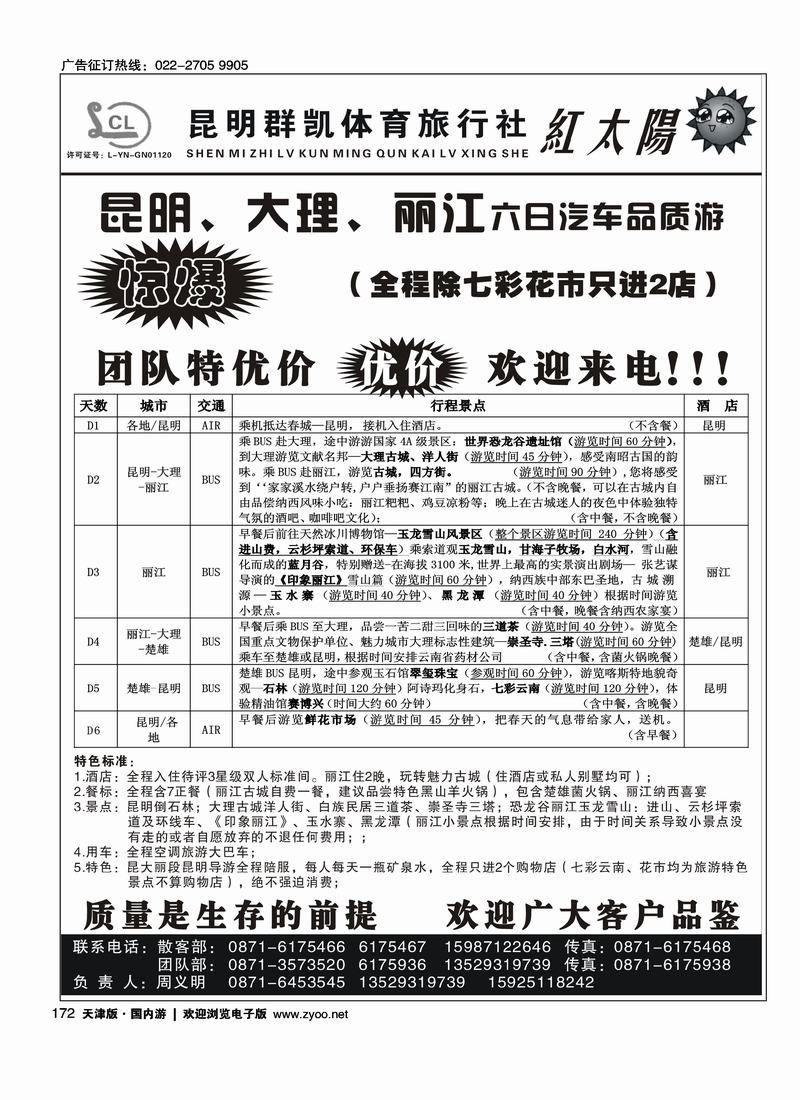 昆明群凯·红太阳